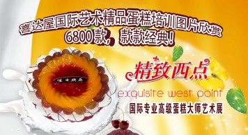 6800款國際流行生日蛋糕培訓圖集請您欣賞-李軍國際西點烘焙培訓大師分享